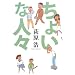 ���傢�Ȑl�X
