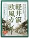 軽井沢欧風カレー 中辛 200g