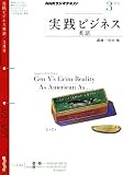 NHK ラジオ実践ビジネス英語 2011年 03月号 [雑誌]