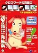 クロスワードの突破口 クロロワロロ カタカナ編