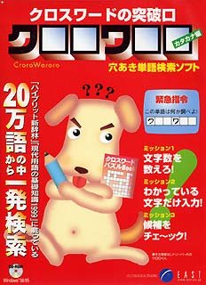 Cover image : クロスワードの突破口 クロロワロロ カタカナ編