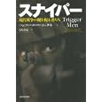 スナイパー<br>ハンス・ハルバーシュタット著 安原 和見訳 <br>河出書房新社<br>2520円<br>ISBN:9784309205649
