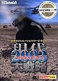 �����헪2003 �e�����Ƃ𐧈����� �摜