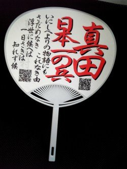 ミニうちわ「真田幸村」