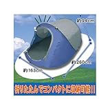 ポップアップワンタッチドームテント3人用