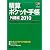 積算ポケット手帳 外構編〈2010〉住宅・環境エクステリア工事全般