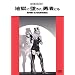 �n���ɑ����E�҂ǂ� [DVD]