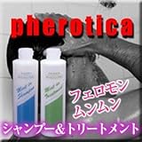 フェロモン配合　フェロチカ　ミントイン　シャンプー＆トリートメント