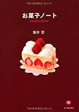 お菓子ノート 猫ケーキ