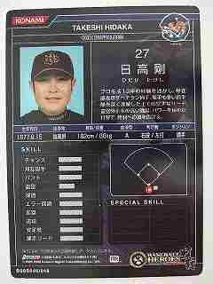 BBH2008 SP日高　剛(オリックス)