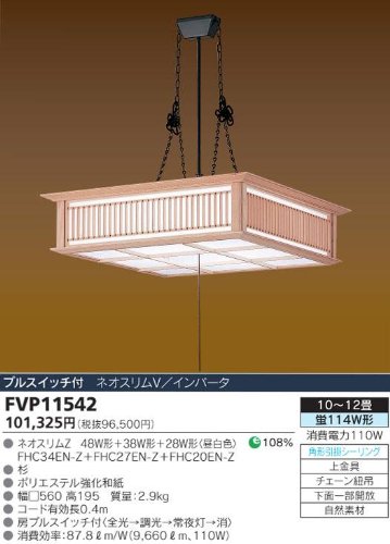 和風ペンダント 東芝ライテック FVP11542
