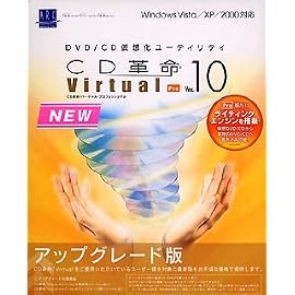 CD革命/Virtual Ver.10 Pro アップグレード版