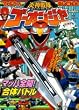 炎神戦隊ゴーオンジャーマッハ全開!合体バトル (小学館のテレビ絵本 てれびくんテレビ絵本 スーパーV戦隊シリーズ)