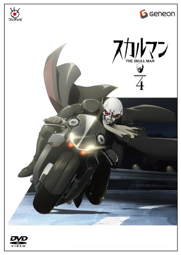 スカルマン The Skull Man 4 