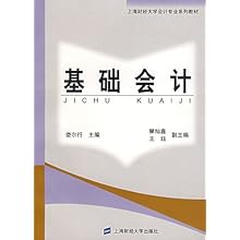 基础会计(上海财经大学会计专业系列教材)\/娄尔
