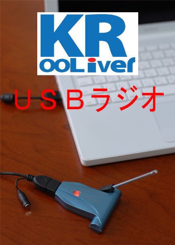 セール：25%off　Amazon特価・高感度ＵＳＢラジオ　ＡＭ／ＦＭチューナー　スティックタイプ(URA-