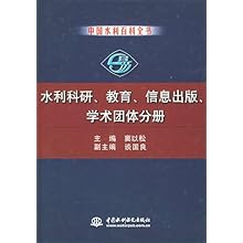 水利科研教育信息出版学术团体分册(精)\/中国水