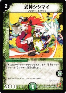 デュエルマスターズ 【式神シシマイ】 DM37-035-UC ≪覚醒編 第2弾 ダーク・エンペラー 収録≫