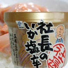 函館前浜沖の新鮮いかのゴロをふんだんに使用! 【社長の いか塩辛】1カップ270g 2カップ入