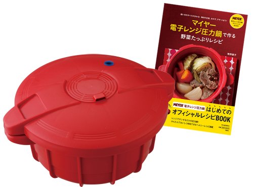 【Amazon.co.jp限定】 MEYER 電子レンジ圧力鍋 レッド MPC-2.3RD 【マイヤー電子レンジ圧力鍋で作る野菜たっぷりレシピ付き】