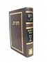 Hayom Yom, from Day to Day: Bi-Lingual Edition (Sifriy. Otsar ha-Hasidim Lyubavitsh)