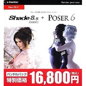 Shade 8.5 basic/Poser 6�o���h�� Mac OS X