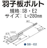 Z(ゼット) Z羽子板ボルト SB・E2 417-1532(50本)