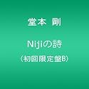 Nijiの詩(初回限定盤B)(DVD付)