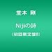 Niji�̎�(��������B)(DVD�t)