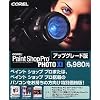 Paint Shop Pro PHOTO XI アップグレード版