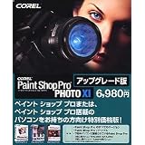 Paint Shop Pro PHOTO XI アップグレード版
