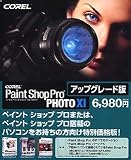 Paint Shop Pro PHOTO XI アップグレード版