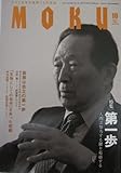 月刊MOKU 2010年 10月号-