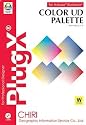 PlugX-カラーUDパレット(Win)