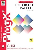 PlugX-カラーUDパレット(Win)
