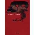 ＳＰ<br>金城 一紀原案・脚本 <br>角川書店<br>860円<br>ISBN:9784043852048