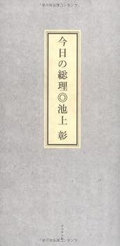 今日の総理 今日の総理