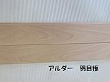 天井羽目板アルダー塗装済 10X90X3000 1ケース 8枚入
