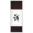 Chinese Wall Scroll Painting - Integrity