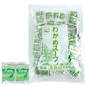 永谷園)業務用わかめスープ　2.3g×100P入