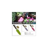 GardenScoop ガーデンスコップ サクラ・TS143