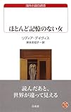 ほとんど記憶のない女 (白水Uブックス)-