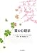 愛の心理学