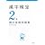 漢字検定2級頻出度順問題集