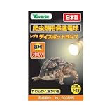 レプロ　デイスポットランプ　６０Ｗ
