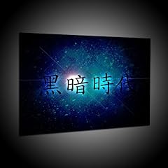 Kunstdruck Chinesisches Symbol "Dark_Age" Druck in 40x55 cm