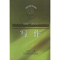 写作(全国高等师范专科学校教材)