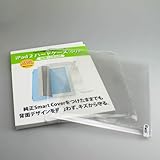 Apple社製Smart cover対応 iPad2 ハードケース（クリア）液晶保護フィルム付 薄いハードコートカバー
