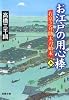 お江戸の用心棒〈上〉―右京之介助太刀始末 (双葉文庫)
