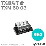 春日電機 TXM60 03 TX組端子台 (標準形) (丸座金付) (カバー・記名シール付) (22mm2) (90A) (極数3) NN